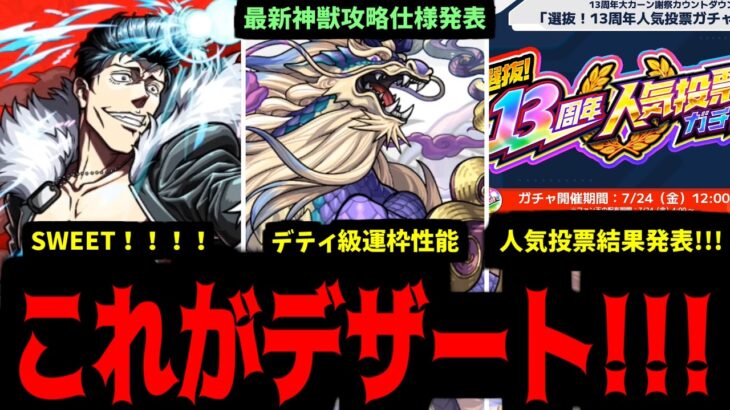 おいおい…激甘じゃねぇか！！！！！【モンストニュース】