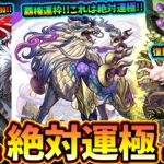 【モンストニュース(7/23)】※超究極傑チェルノボグ・ゼーレ復刻！チェルは絶対運極に！神獣の聖域の新エリア追加&神獣の性能判明、これも絶対運極に。超究極『石流龍』追加、13周年人気投票ガチャ結果発表