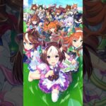 マスターズチャレンジーボイズ①　 #ウマ娘 #ウマ娘プリティーダービー #umamusume