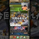 【こいつを追うの？】裏方がログインガチャで当てたキャラを課金して当てにいくの？ #たかし #パズドラ