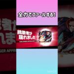 #モンスト　#モンスト超究極 #shorts #short  【モンスト】【モンスト攻略】　ブルーロックコラボ超究極士道にファールしてみた！