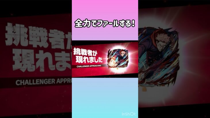 #モンスト　#モンスト超究極 #shorts #short  【モンスト】【モンスト攻略】　ブルーロックコラボ超究極士道にファールしてみた！