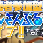【あんスタ/参加型】ＭＭ直前！一週間あんライが空いたらすごいことになってます【Vtuber 渡瀬ユーキ】