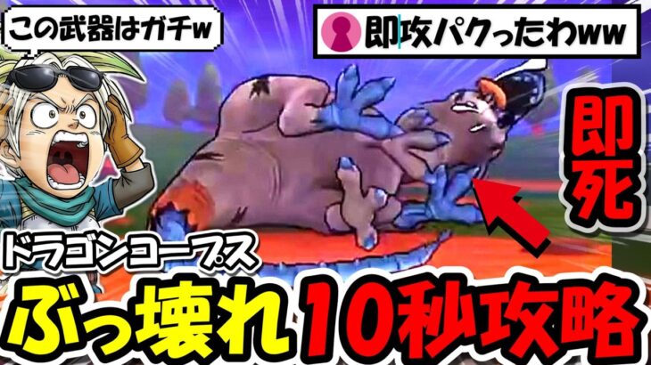 【ドラクエウォーク】ドラゴンコープスが10秒で終わる、ぶっ壊れ武器があるらしい・・・本当にぶっ壊れてましたｗｗｗ