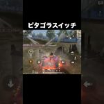 ピタゴラスイッチ　#荒野行動