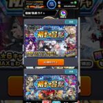 本当に限定出るのか素直に喜べないなw#モンスト #モンスターストライク #モンストガチャ