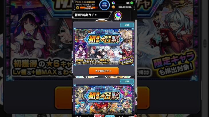 本当に限定出るのか素直に喜べないなw#モンスト #モンスターストライク #モンストガチャ