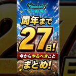 【DQウォーク】シルバリヌスは〇〇属性！周回が超快適になるおすすめ武器まとめ #ドラクエウォーク