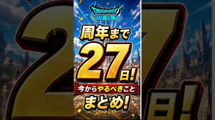 【DQウォーク】シルバリヌスは〇〇属性！周回が超快適になるおすすめ武器まとめ #ドラクエウォーク