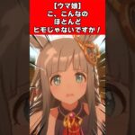 【ウマ娘】こ、こんなのほとんどヒモじゃないですか！