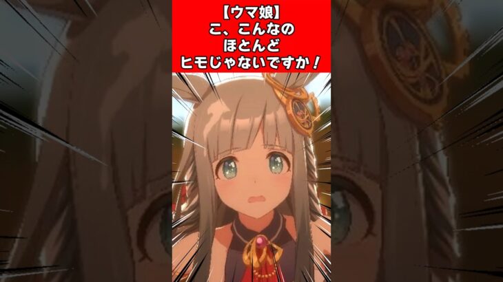 【ウマ娘】こ、こんなのほとんどヒモじゃないですか！