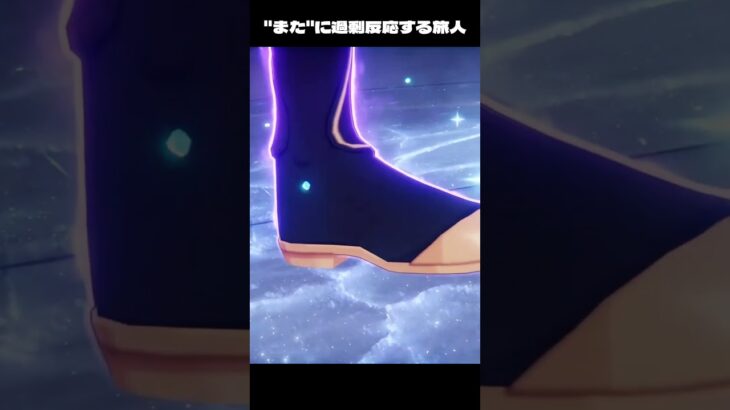 【原神】”また”に過剰反応する旅人 #原神 #genshinimpact #genshin
