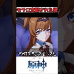 モラに支配されたカシミア #原神 #genshinimpact #shorts #雑談