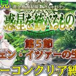 【FGO /完全初見/ストーリー読み/フルボイス朗読】ノーコン縛りで攻略中✨2部7部  惑星を統べるものナウイ・ミクトラン #04  【FateGrandOrder/VTuber/甘雪しろむ】