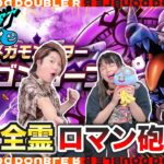 【ドラクエウォーク】サクサクドラゴンコープス攻略！全身全霊で斬り伏せます！！【メガモン】