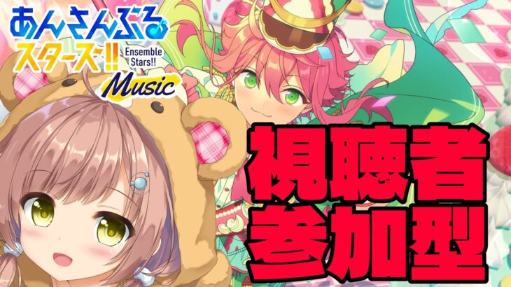 【あんスタ/参加型】Special譜面もSPPも気軽にやりましょう！【あんライ】Part.108