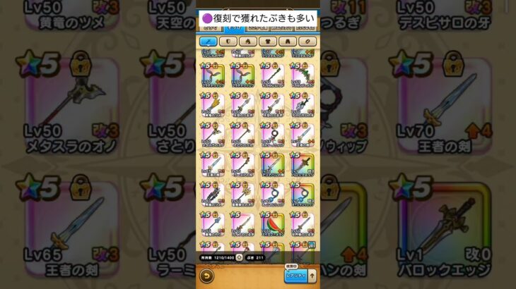 所持ぶき紹介　#ドラクエウォーク　#ドラクエウォークガチャ
