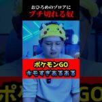 おひろめのゾロアにブチ切れる奴 #shorts #ポケモンgo