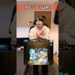 【モンスト】パンドラαのアビリティを全て答えろ‼︎