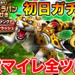 【ドラクエウォーク】ゲレゲレファングを狙って初日有償＆マイレ全ツ勝負します!!【DQW】