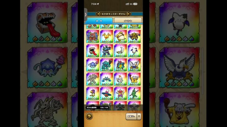 時間かかったけど、コンプリート！ #ドラクエウォーク