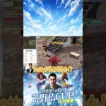 【荒野仏CUP 準決勝】ロケラン一発で世界が変わる！？