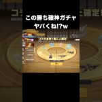 この実質無料の勝ち確神ガチャは引かないと損　#荒野行動