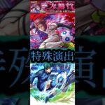 【モンスト】糸師冴【超究極】特殊演出