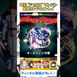【モンスト】毎日“ドブカス(禪院直哉)”をワンパンする！　最終日：アムロ・レイ　#モンスト #呪術廻戦 #ガンダム #ドブカス #shorts