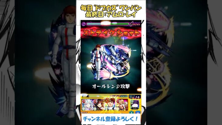 【モンスト】毎日“ドブカス(禪院直哉)”をワンパンする！　最終日：アムロ・レイ　#モンスト #呪術廻戦 #ガンダム #ドブカス #shorts