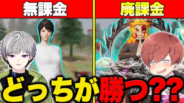 【荒野行動】0円スキン vs 殿堂スキン、ガチ対決したら勝つのはどっち!?!?