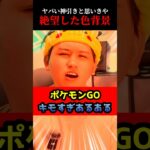 えぇ！？SL1位色背景！？ #shorts #ポケモンgo