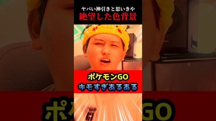 えぇ！？SL1位色背景！？ #shorts #ポケモンgo