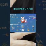 【ポケモンGO】激アツほしのすなイベントが来るぞ！！明日のスホライに備えよう！！ #ポケモンgo #ポケモン #イベント #デリバード #色違い #激アツ