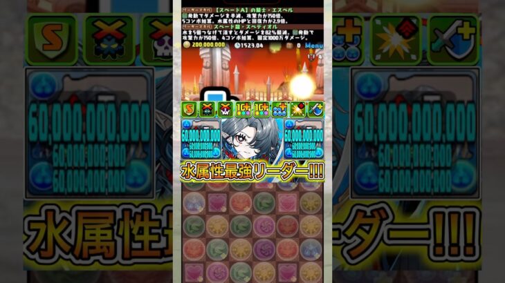 『エスペル』×『スペディオル』編成で8月のEXラッシュに挑戦したら余裕すぎた！！！ 【パズドラ トランプキングダム】 #パズドラ #shorts