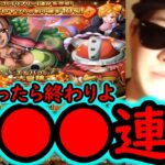 [トレクル]スゴフェス開幕早々…崖っぷち。よく分かんねぇガシャ勝負…これで出なかったらもう終わりだぞ [OPTC][sugo fest]