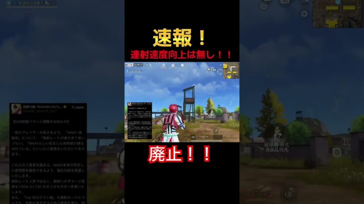 【荒野行動】発射レート向上廃止 #荒野行動