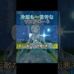【原神】夏は天敵なサンドローネ　#原神