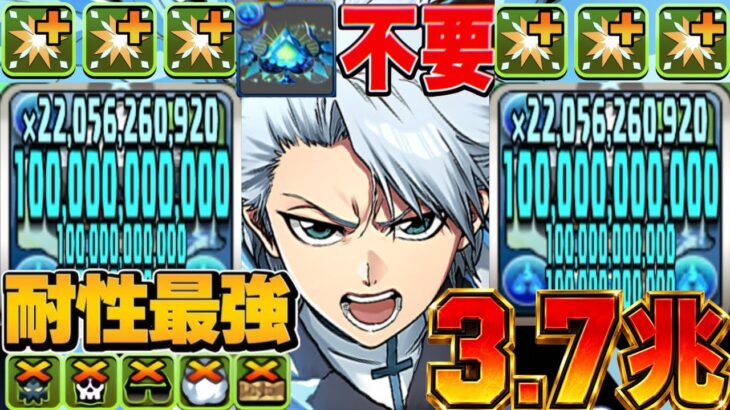 【Twitterで話題】日番谷未所持でもOK！パーフェクト日番谷冬獅郎がぶっ壊れすぎた天穹チャレンジ【パズドラ】