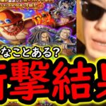 [トレクル]うそみたいなスゴフェス! 3か月間「地獄」の中にいる因縁の「極光」勝負…そんな事ある? [OPTC][sugo fest]