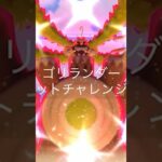 巨大ゴリランダーの色違いが闇すぎたああ！！＃ポケモンGO #ポケモン #jash #キョダイゴリランダー　＃色違いゴリランダー