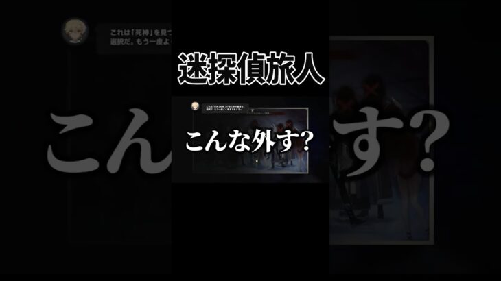あまりにも迷探偵すぎる旅人ｗｗ【原神】