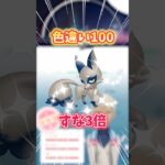 【ポケモンGO】色違い100！？すな3倍のクスネコミュニティデイガチるぞ！#pokemon #色違い #shorts