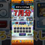 【ガチャリドlab】去年の″7月″より涼しかったよね？？【モンスト日記/りた】#shorts