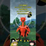 【ポケモンGO】久しぶりにマスターボールがもらえる‼(ガラル 3鳥チャレンジ183回目)【ゆっくり実況】#shorts