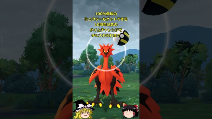 【ポケモンGO】久しぶりにマスターボールがもらえる‼(ガラル 3鳥チャレンジ183回目)【ゆっくり実況】#shorts
