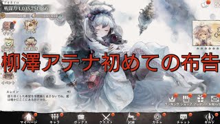 メメモリリリースからやってますが4周年を目前に初めて布告やってます、とにかく布告が早すぎる【メメントモリ】