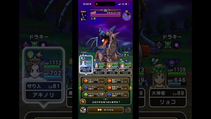 ドラクエウォーク　ドラゴンコープス　1ターン攻略