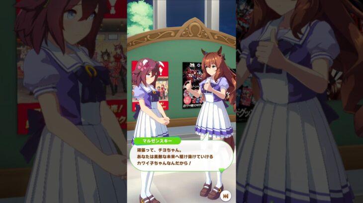 「受け継がれる意志」#ウマ娘プリティーダービー #サクラチヨノオー #マルゼンスキー #shorts
