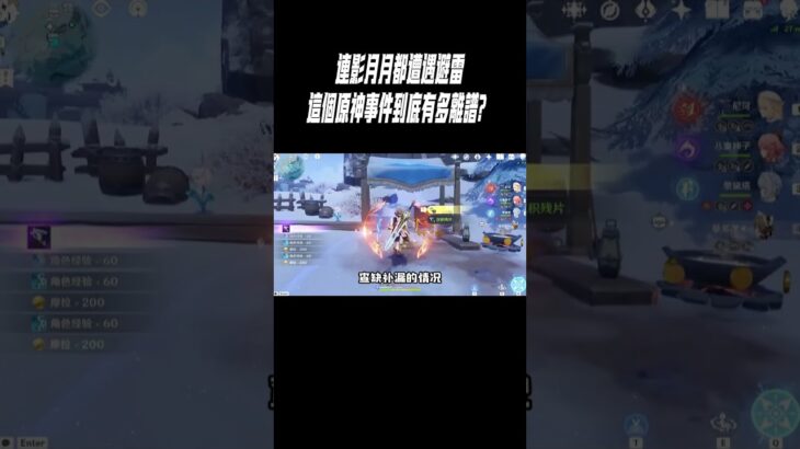 連影月月都遭遇避雷，這個原神事件到底有多離譜？#星穹鐵道#原神